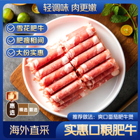 京东超市 海外直采 精品雪花肥牛卷 1kg 肥牛火锅  火锅食材 生鲜牛肉 精品雪花肥牛卷1kg