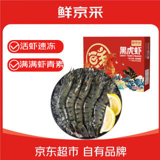 鲜京采 鲜冻大号黑虎虾 去冰净重2斤 31-40只/盒 斑节对虾