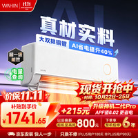 华凌 神机二代系列 KFR-35GW/N8HE1Ⅱ 新一级能效 壁挂式空调 1.5匹