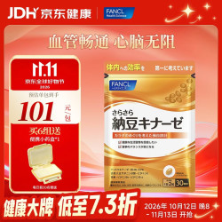 芳珂 HealthScienceFANCL 纳豆激酶 60粒/袋 30日量    60粒*1袋