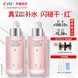 evm B5精华液强补水敏肌可用清爽不黏舒缓泛红现货