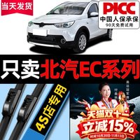 OUJI 北汽新能源EC系列 雨刮器 22寸/18寸 对装