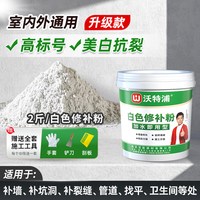 沃特浦 白水泥 500克 速干防水墙面修补瓷砖填缝剂