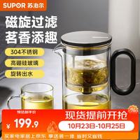 苏泊尔 磁旋飘逸杯玻璃泡茶壶耐高温茶水分离过滤泡茶器茶具花茶壶 磁旋式- 550ml