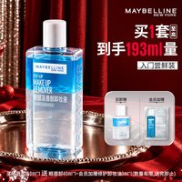 移动端：美宝莲 眼部及唇部卸妆液