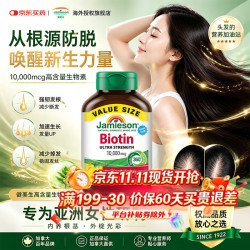 Jamieson 防脱发生物素10000mcg维生素b7加强型女士脂溢性养发生发控油