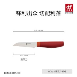 双立人 NOW S系列 54379-181-722 中片刀(不锈钢)