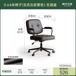 源氏木语 电脑椅现代简约书桌椅子北欧书房靠背椅办公室转椅扶手椅