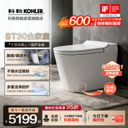 科勒 ST 30 全智能马桶 脚感/微波开盖 虹吸冲水不惧水压0限制 温感座圈