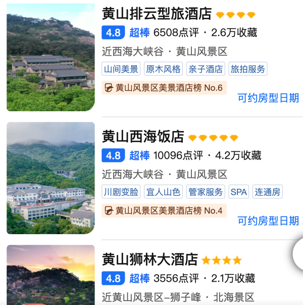 黄山山顶酒店基础房型1晚+赠1晚山下酒店,周末秋假寒假不加价~