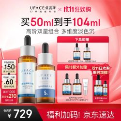 优斐斯 5%氨甲环酸 20ml+4%烟酰胺30ml精华液高阶双星礼盒装