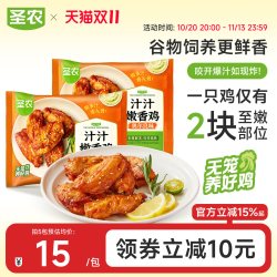 圣农 汁汁嫩香鸡奥尔良鸡伴翅275g*5包速食套餐空气炸锅半成品食材