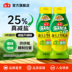 海天 薄盐上等蚝油600g*2挤挤瓶减盐25%蚝油厨房炒菜