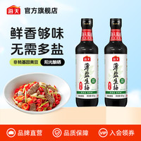 移动端：海天 薄盐生抽605g*2减盐不减鲜酿造酱油