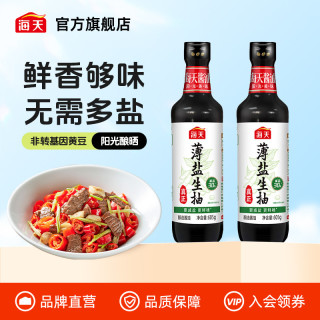 移动端：海天 薄盐生抽605g*2减盐不减鲜酿造酱油
