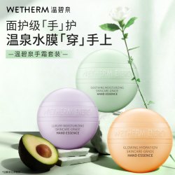 温碧泉 手部精华套装保湿滋润舒缓润肤护手霜秋冬官方旗舰店正品