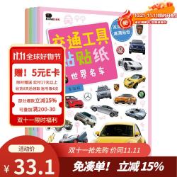 BANGSON 交通工具贴贴纸男孩贴纸书早教启蒙认知贴画儿童益智玩具