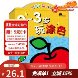 BANGSON 画画本0-3岁涂色书宝宝涂鸦填色本安静书儿童生日礼物早教启蒙