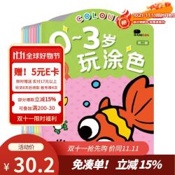 BANGSON 0-3岁玩涂色本第二辑幼儿绘画画本涂鸦填色书图画本宝宝安静书