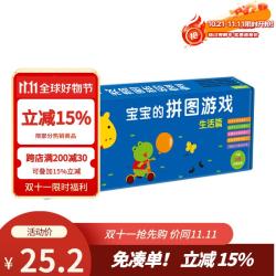 BANGSON 宝宝的拼图游戏大块带底板0-3岁婴幼儿童早教玩具生日礼物 生活篇