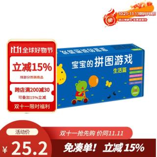 BANGSON 宝宝的拼图游戏大块带底板0-3岁婴幼儿童早教玩具生日礼物 生活篇