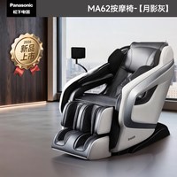 松下 MA62 智能太空舱 按摩椅