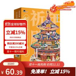 BANGSON 不规则拼图男孩儿童益智玩具女孩生日礼物天坛纪念品祈年殿6岁+