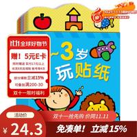 BANGSON 0-3岁贴纸书儿童贴纸女孩安静书男孩玩具纸质早教益智生日礼物