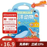 BANGSON 果冻贴纸可重复贴水洗贴纸书宝宝安静书双语启蒙点读书海洋动物