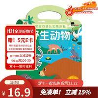 BANGSON 果冻贴纸可重复贴水洗宝宝安静书双语启蒙认知贴纸书野生动物