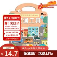 BANGSON 果冻贴纸书可重复贴水洗宝宝安静书汽车儿童玩具生日礼物交通工具