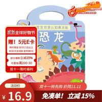 BANGSON 果冻贴纸书可重复贴可水洗宝宝安静书双语启蒙儿童玩具恐龙