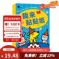 BANGSON 我来贴贴纸书儿童贴纸玩具宝宝早教贴贴画送男女孩生日礼物 2-3岁