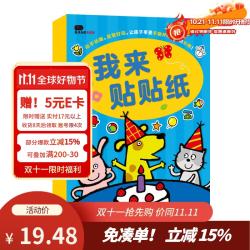 BANGSON 我来贴贴纸书儿童贴纸玩具宝宝早教贴贴画送男女孩生日礼物 2-3岁