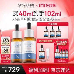 优斐斯 氨甲环酸精华液2瓶礼盒装(到手共102ml)