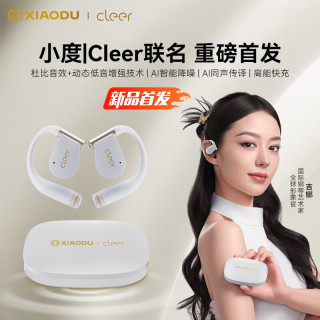小度 cleer 蓝牙耳机挂耳式无线开放式不入耳运动跑步通话降噪AI智能耳机