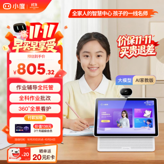 小度 X10 Ultra 大模型作业批改 10.1英寸 智能屏