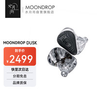 水月雨 DUSK 动圈动铁平板混合式HiFi入耳式TypeC音乐游戏耳机