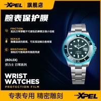 移动端：XPEL 适用于劳力士美国XPEL原装进口手腕表保护贴膜全套