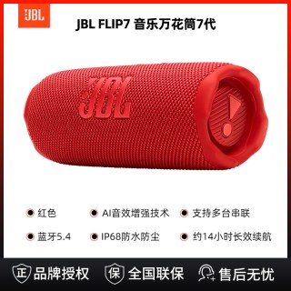 移动端：JBL FLIP7大音量蓝牙音箱小型迷你低音炮万花筒7无线户外音响便携