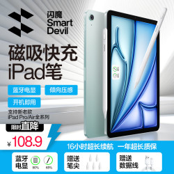 闪魔 适用iPad电容笔触控笔支持iPadAir5/Pro/Mini苹果平板触控手写笔