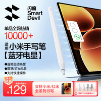 闪魔 适用小米平板触控笔二代红米平板电容笔通用8/7sPro/6Pro/ultra