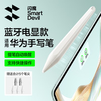 闪魔 适用华为手写笔M-Pencil三代适用荣耀电容笔pad11.5s/Pro12.2