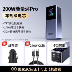 绿联 2026新款200W大功率充电宝25000毫安大容量适用苹果华为笔记本电脑手机快充移动电源