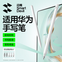 闪魔 适用华为手写笔M-Pencil三代适用荣耀电容笔pad11.5s/Pro12.2/Air12/Mini/Edge