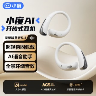 移动端：小度 S200 AI同声传 挂耳式开放不入耳蓝牙耳机