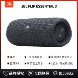 JBL FLIP ESSENTIAL 3 SE便携蓝牙音箱高音质低音炮万花筒音响