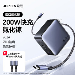 绿联 200W氮化镓充电器多口PD快充插头适用苹果安卓手机平板笔记本电脑充电器线套装