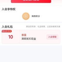 海露京东自营旗舰店，入会10京豆