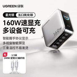 绿联 速显充160W氮化镓充电器头PD3.1快充头适用苹果iPhone18小米华为MacBook笔记本电脑手机140W多口100W插头